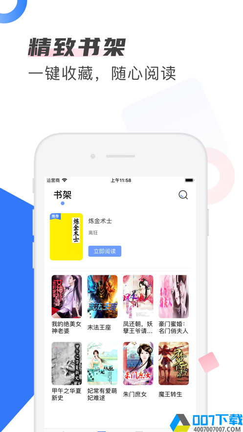 剧能读ios版app下载_剧能读ios版app最新版免费下载