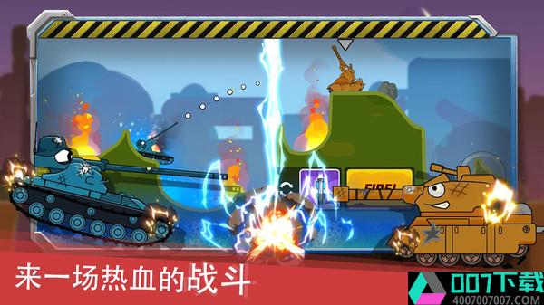 迷你坦克英雄争霸app下载_迷你坦克英雄争霸app最新版免费下载