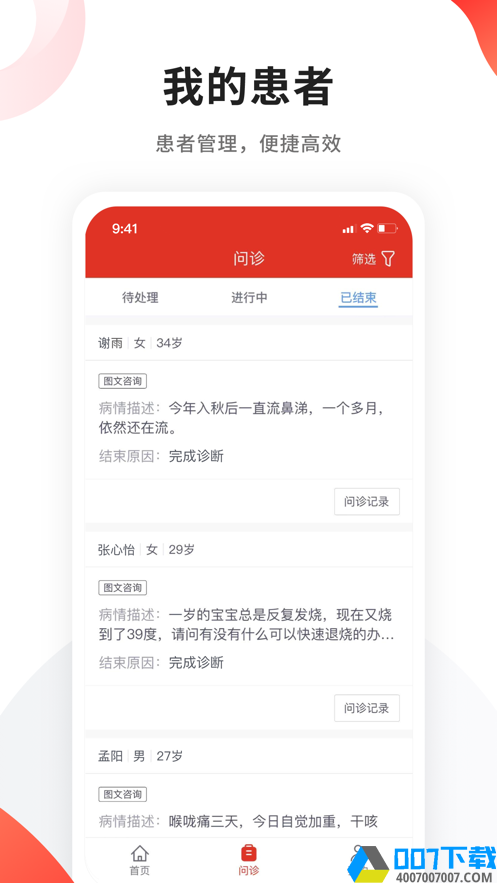 人民医生app下载_人民医生app最新版免费下载