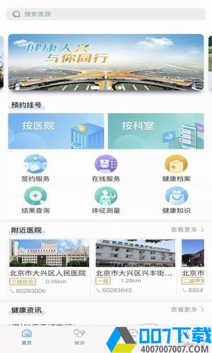 健康大兴app下载_健康大兴app最新版免费下载