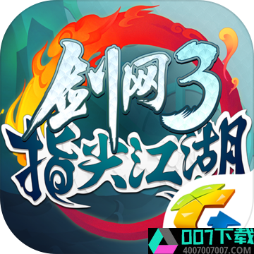 剑网3手游app下载_剑网3手游app最新版免费下载