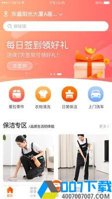 爱拉服务app下载_爱拉服务app最新版免费下载