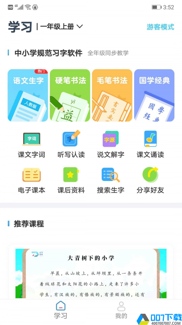 益学帮帮app下载_益学帮帮app最新版免费下载