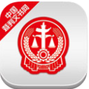 裁判文书网官网版app下载_裁判文书网官网版app最新版免费下载