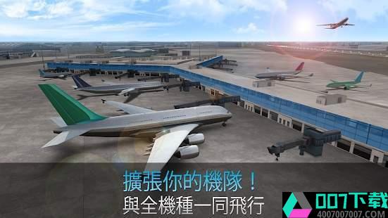 航空公司指挥官破解版app下载_航空公司指挥官破解版app最新版免费下载