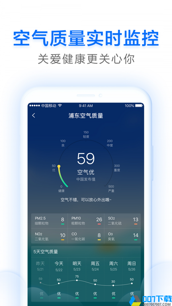 祥云天气app下载_祥云天气app最新版免费下载