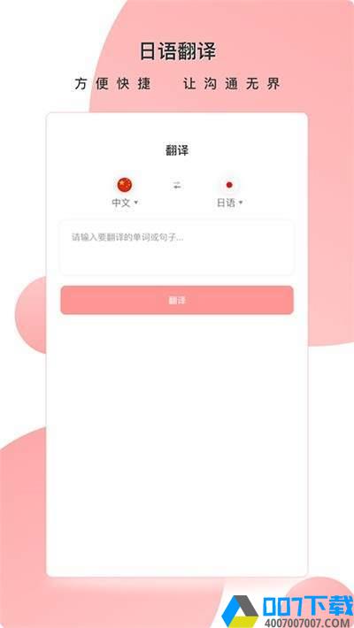 金巧指日语app下载_金巧指日语app最新版免费下载