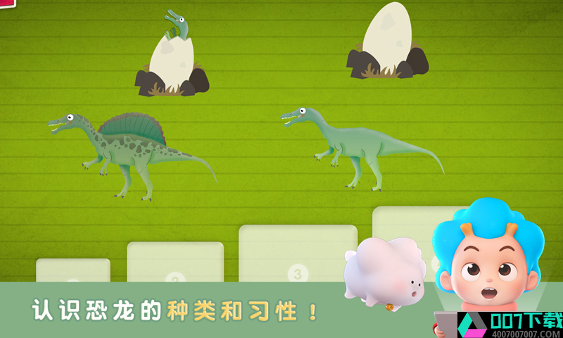 环游侏罗纪app下载_环游侏罗纪app最新版免费下载