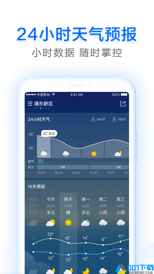 祥云天气app下载_祥云天气app最新版免费下载