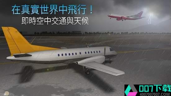 航空公司指挥官破解版app下载_航空公司指挥官破解版app最新版免费下载