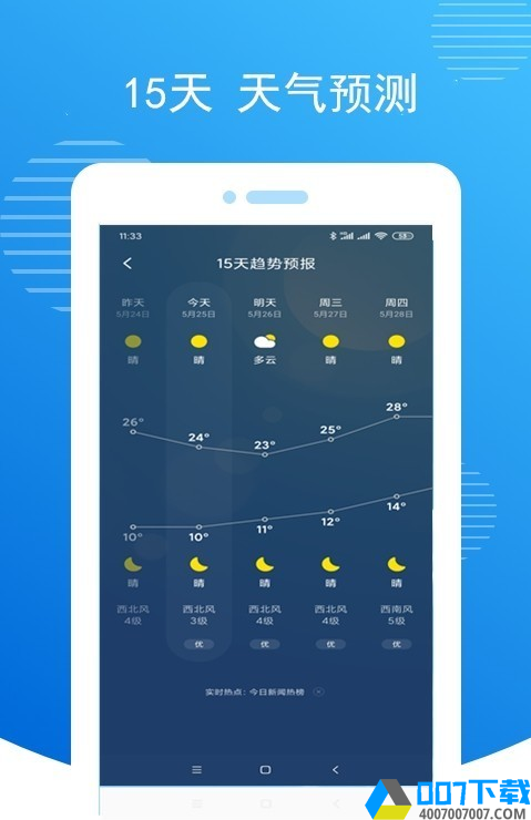 精准天气预报appapp下载_精准天气预报appapp最新版免费下载