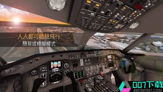 航空公司指挥官破解版app下载_航空公司指挥官破解版app最新版免费下载