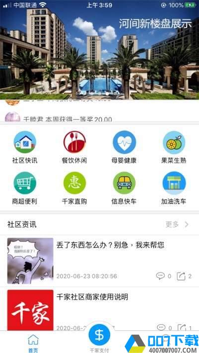 千家社区app下载_千家社区app最新版免费下载