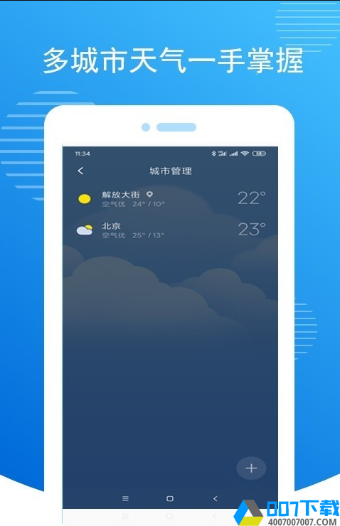 精准天气预报appapp下载_精准天气预报appapp最新版免费下载
