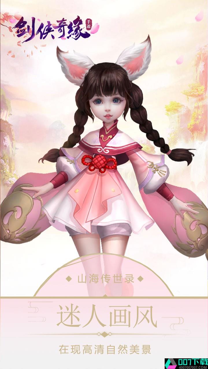 剑侠奇缘手游app下载_剑侠奇缘手游app最新版免费下载