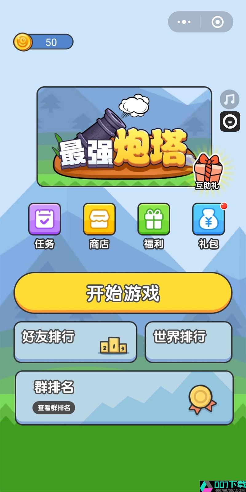 最强炮塔app下载_最强炮塔app最新版免费下载