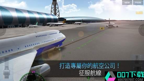 航空公司指挥官破解版app下载_航空公司指挥官破解版app最新版免费下载