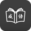 成语学习通app下载_成语学习通app最新版免费下载