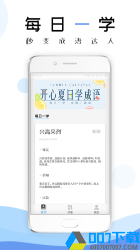成语学习通app下载_成语学习通app最新版免费下载