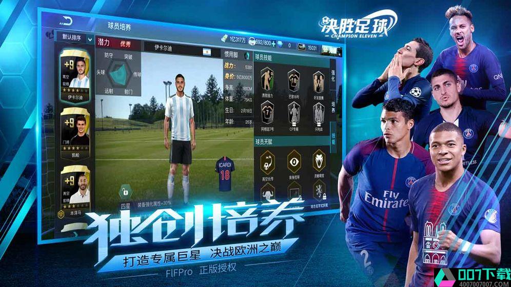决胜足球app下载_决胜足球app最新版免费下载
