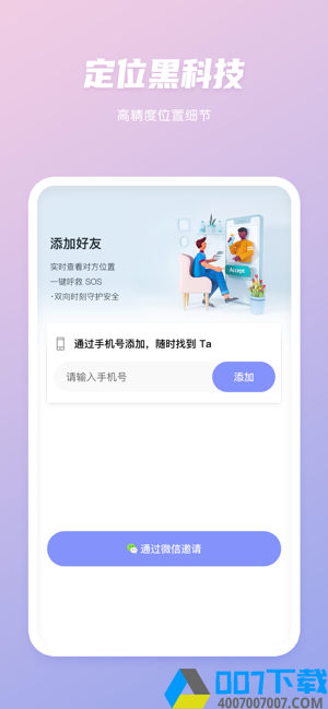 北斗定位ios版app下载_北斗定位ios版app最新版免费下载