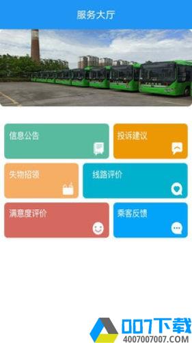 荣昌公交app下载_荣昌公交app最新版免费下载