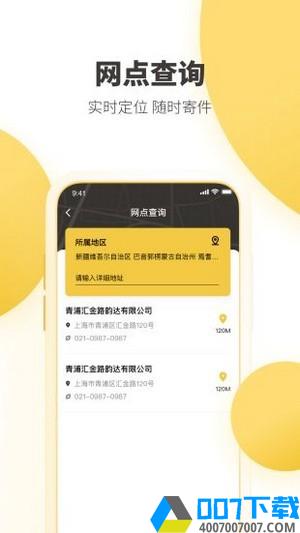 韵达超市app下载_韵达超市app最新版免费下载