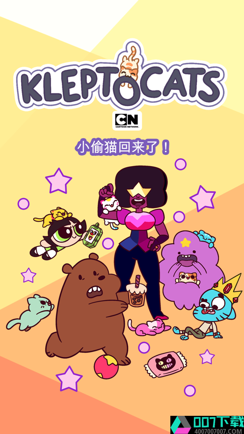 小偷猫CartoonNetworkapp下载_小偷猫CartoonNetworkapp最新版免费下载