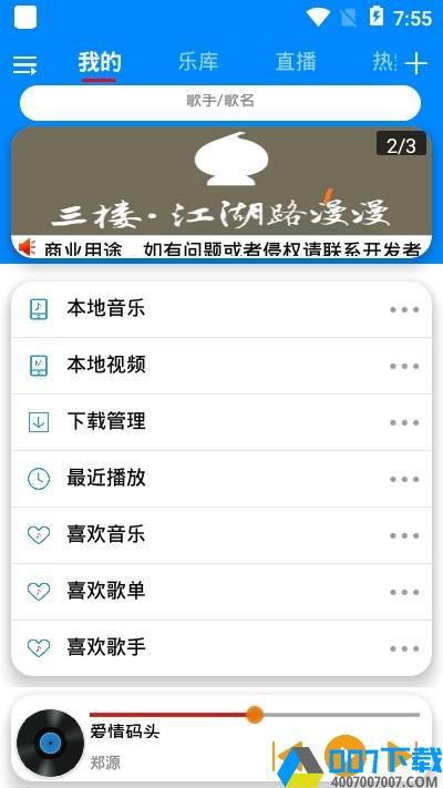 静听音乐app下载_静听音乐app最新版免费下载