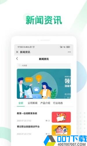 青云学院app下载_青云学院app最新版免费下载