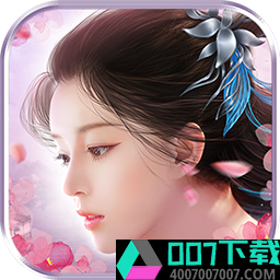 仙侠神域手游app下载_仙侠神域手游app最新版免费下载