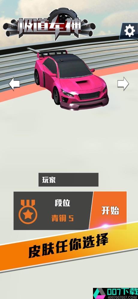 carbumpe.ioapp下载_carbumpe.ioapp最新版免费下载