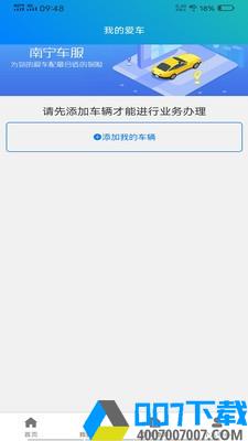 南宁车服app下载_南宁车服app最新版免费下载