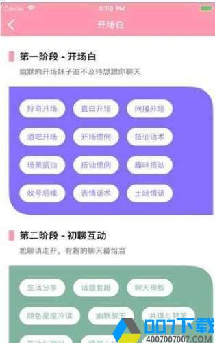 情话导师app下载_情话导师app最新版免费下载