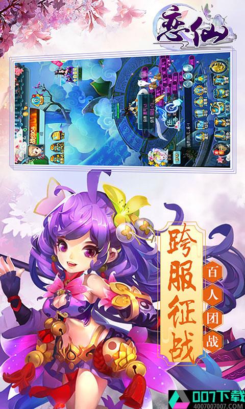 恋仙BT版app下载_恋仙BT版app最新版免费下载
