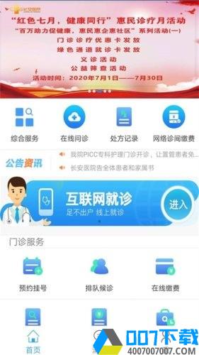 长安移动医疗app下载_长安移动医疗app最新版免费下载