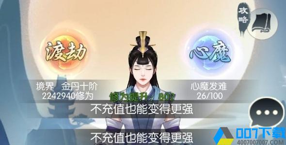 无极仙途奇遇九重天的神秘商人回答攻略