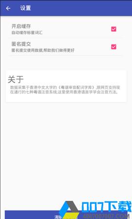 粤语翻译器app下载_粤语翻译器app最新版免费下载