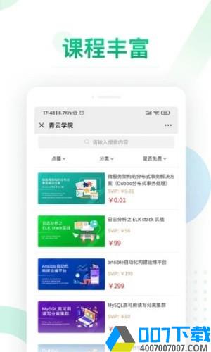 青云学院app下载_青云学院app最新版免费下载