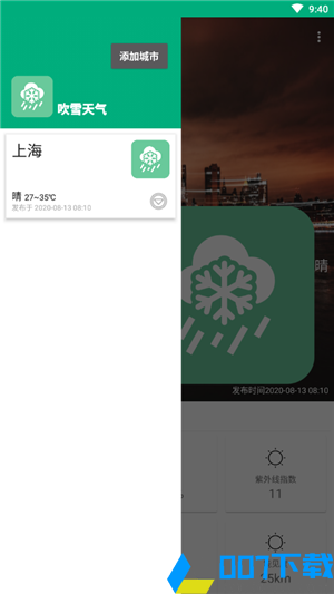 吹雪天气app下载_吹雪天气app最新版免费下载