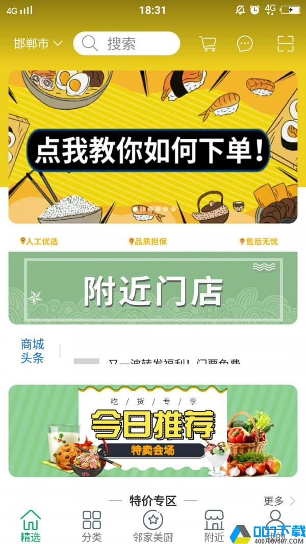 喜鲜丰app下载_喜鲜丰app最新版免费下载