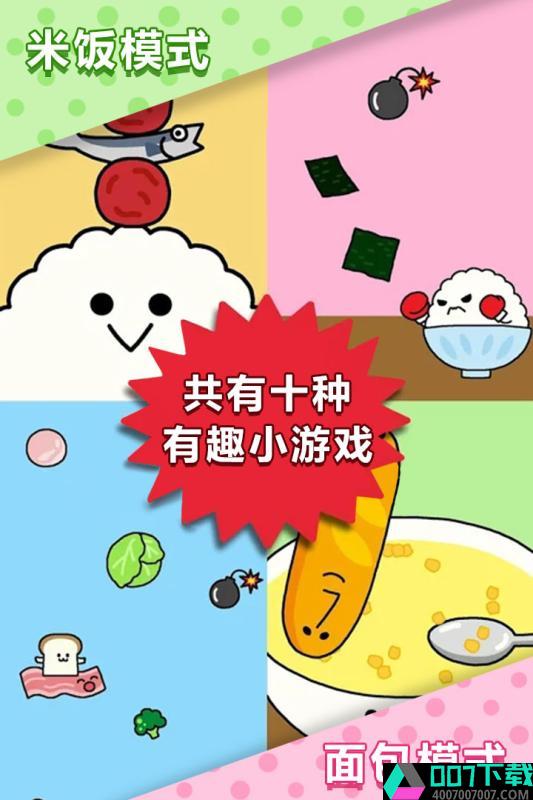美食早餐大乱斗app下载_美食早餐大乱斗app最新版免费下载