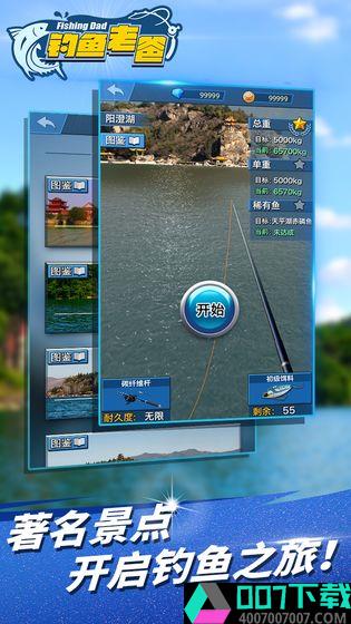 钓鱼老爸app下载_钓鱼老爸app最新版免费下载