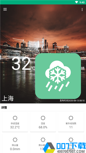 吹雪天气app下载_吹雪天气app最新版免费下载