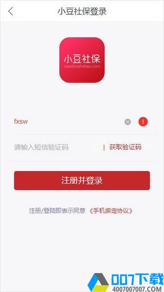 小豆社保app下载_小豆社保app最新版免费下载