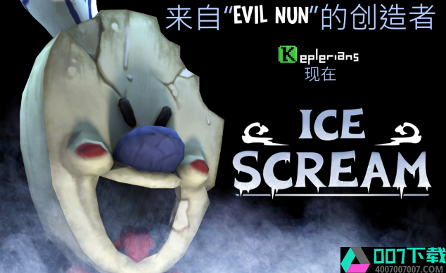 冰淇淋怪人中文版app下载_冰淇淋怪人中文版app最新版免费下载