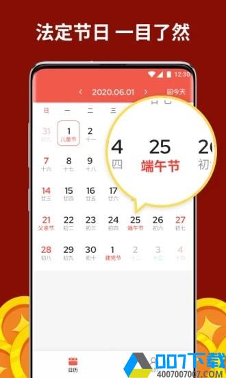 聚财历app下载_聚财历app最新版免费下载