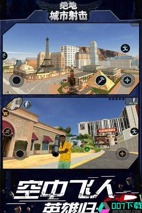 绝地城市射击app下载_绝地城市射击app最新版免费下载