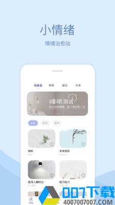 小情绪app下载_小情绪app最新版免费下载
