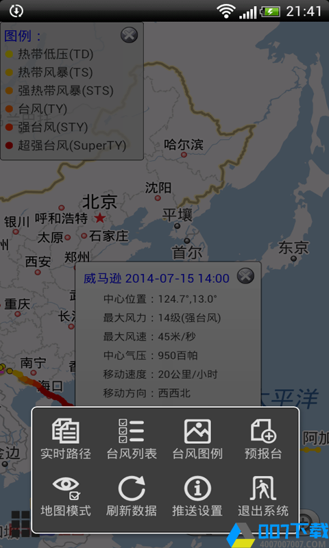 台风预报appapp下载_台风预报appapp最新版免费下载
